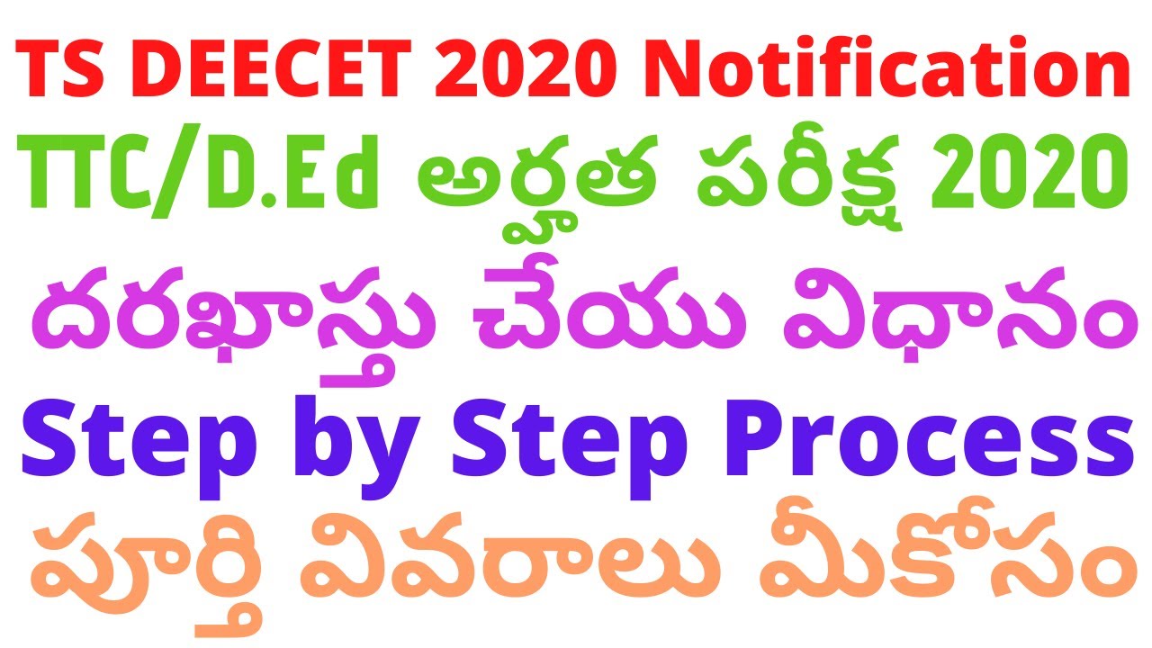 TS DEECET 2020 Application | TS DEECET 2020 D.P.S.E Notification , Syllabus , Exam Date