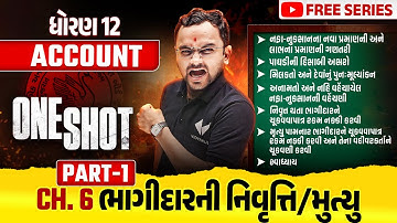 Complete Std 12 Account Part 1 Ch 6 in ONE SHOT | Account Full Chapter Revision | Board Exam 2025