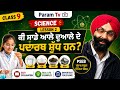 Class 9, Science, Lesson 2, ਕੀ ਸਾਡੇ ਆਲੇ ਦੁਆਲੇ ਦੇ ਪਦਾਰਥ ਸ਼ੁੱਧ ਹਨ PSEB