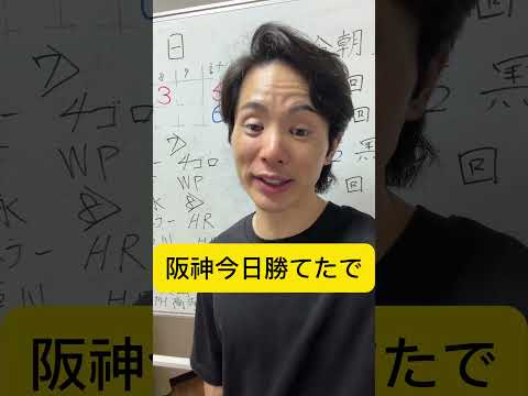 最低限の打撃ってマジで大事やな！！！！！　#巨人 #shorts #ジャイアンツ #阪神タイガース