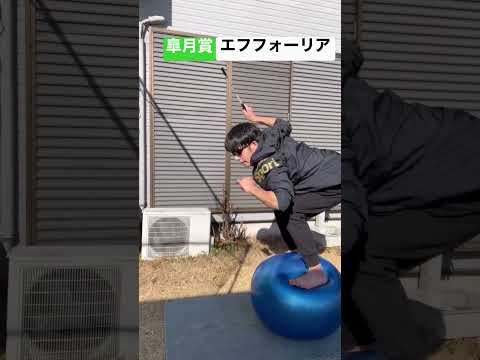 【皐月賞】エフフォーリアと横山武史