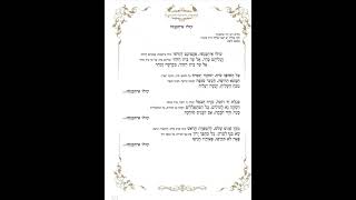 עולו איתכנשו לרבי שמעון בר יוחאי בביצוע הפייטן הרב דוד אוטמזגין מקאם סיכא