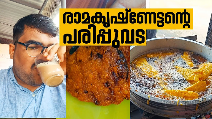 തൃശ്ശൂരിലെ 50 വർഷം പഴക്കമുള്ള ഒരു ചായക്കട 💢 രാമകൃഷ്‌ണേട്ടന്റെ പരിപ്പുവട 💢 ഏങ്ങണ്ടിയൂർ
