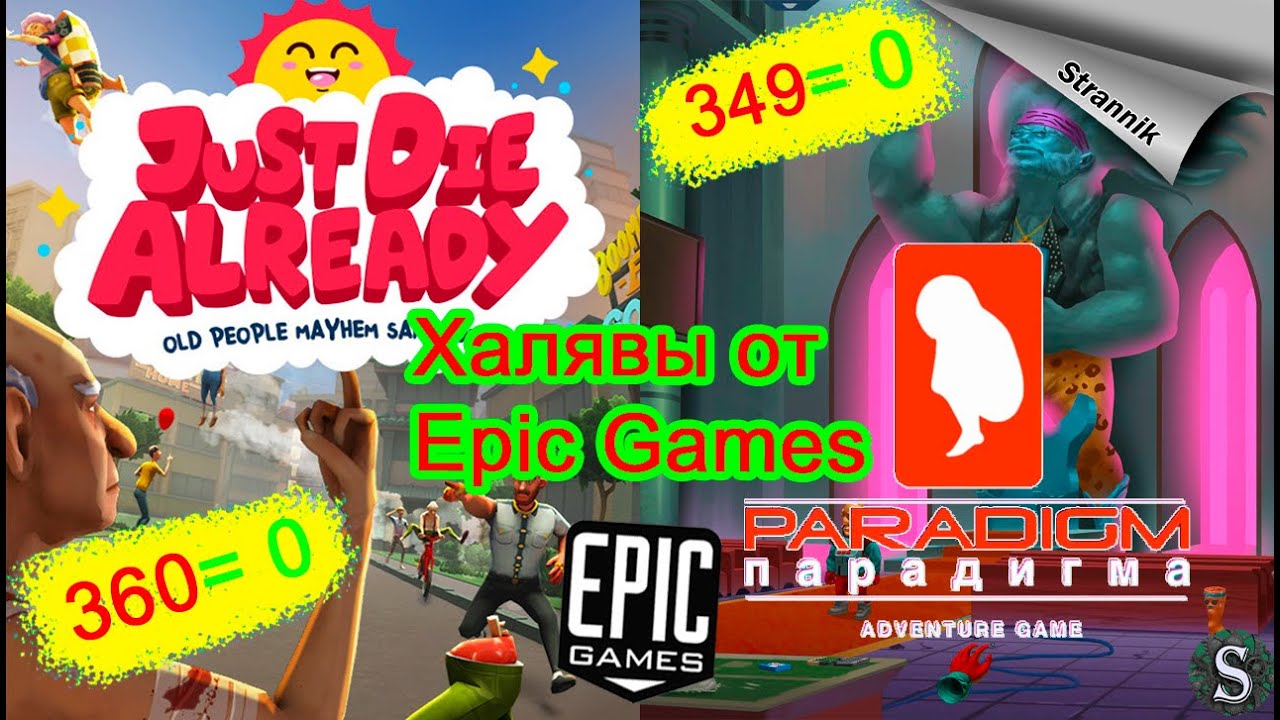 РАЗДАЧА Just Die Already & Paradigm adventure game (ОБЗОР 2022) от Epic Games На ХАЛЯВУ✨