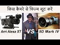 Arri Alexa vs 5D mark iv - Video test with basic color grading - by Samar K Mukherjee