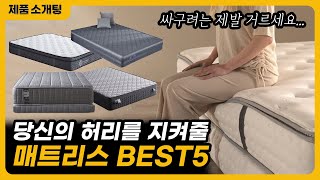 매트리스 때문에 허리통증 유발? 제대로 된 제품 쓰세요! 인기 BEST5추천 screenshot 5