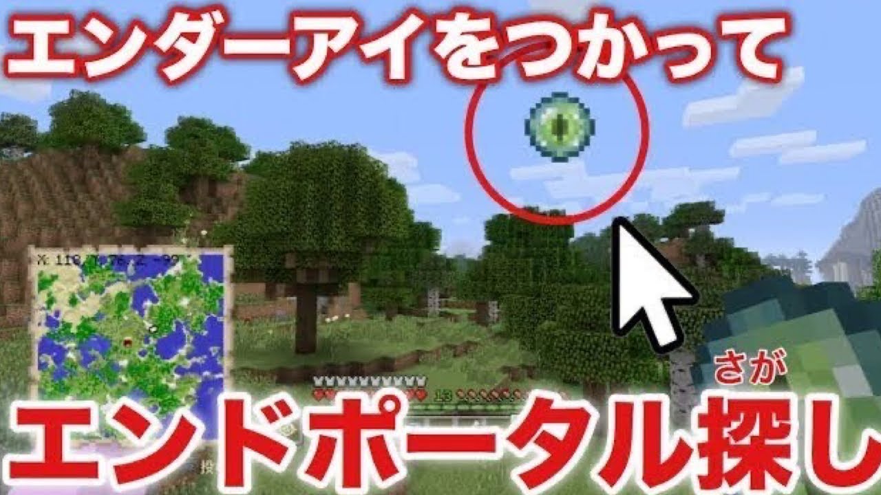 エンダーアイを使ってエンドポータルを探す Minecraft Ps4 マイクラ Youtube