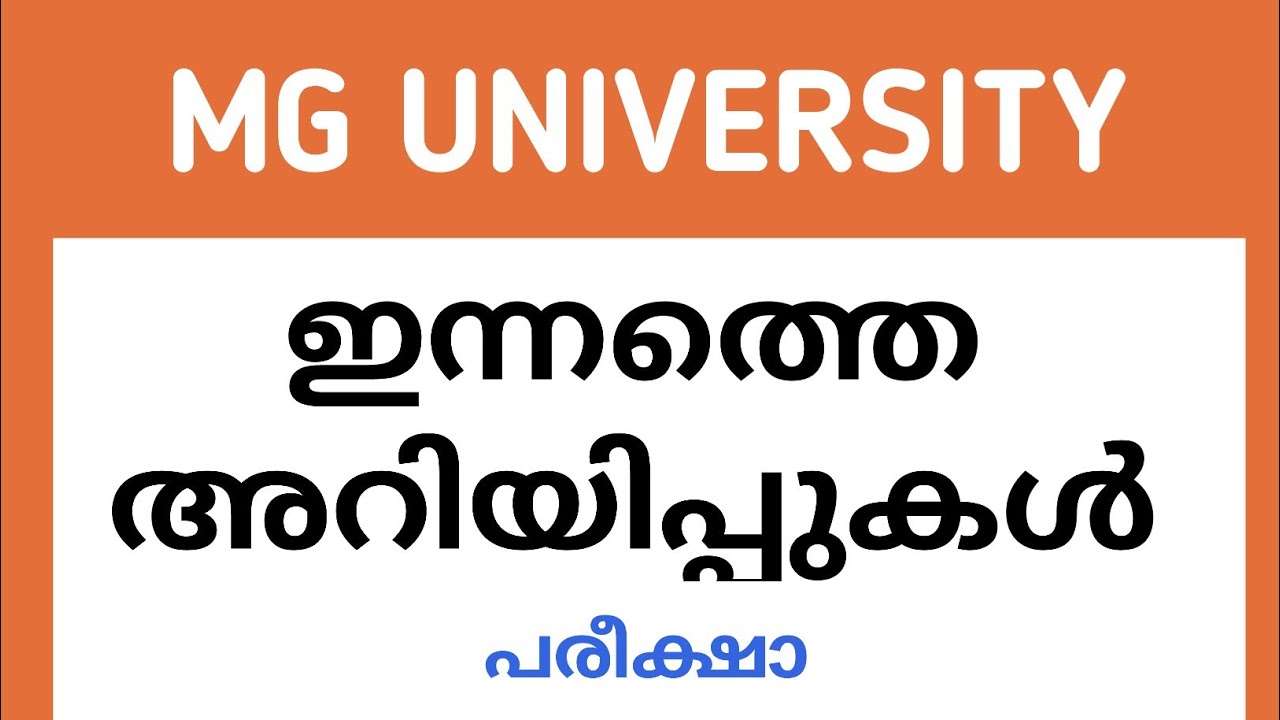 mg university latest news in malayalam | mg university new notifications/update
