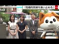民放キー局とNHKが温暖化防止イベント民放キー局とNHKが温暖化防止イベント
