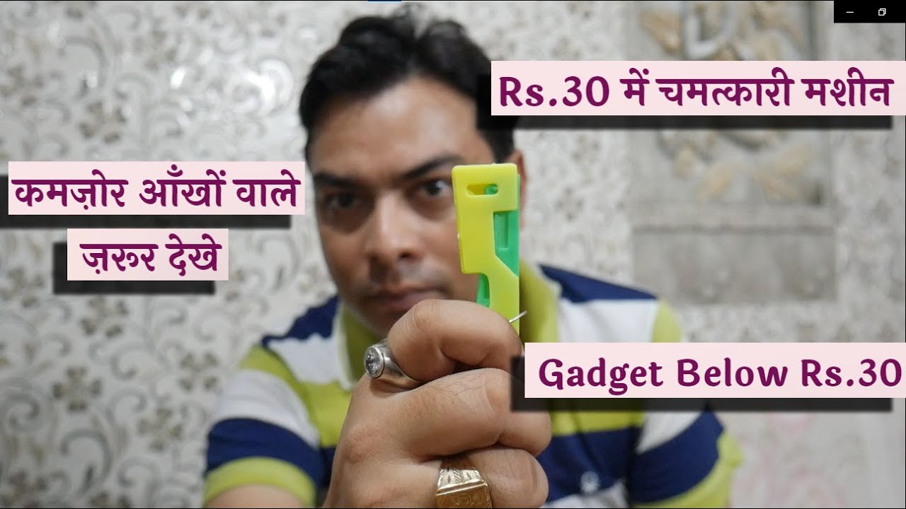Sui me dhaga kaise dale Quick Easy Way To Thread a Needle Hindi