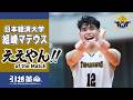 【ええやん】組崎マテウス［日本経済大学｜No.12｜4回生｜誠信高校］引越革命 Presents ええやん!! of the Macth