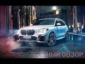 НОВЫЙ BMWX5 G05.какая подвеска, что нового.Best BMW G05- Budget-Friendly M Sport