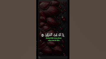 @فإذا عزمت فتوكل على الله إن الله يحب المتوكلين من سورة آل عمران || #القران
