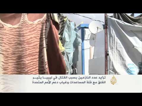 تزايد عدد النازحين بسبب القتال في ليبيا