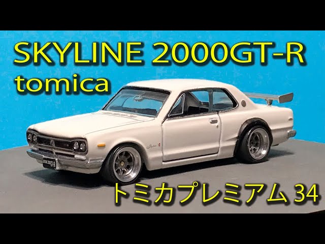 【スカイラインＲＳ】□改造□トミカ□プレミアム□カスタム□ミニカー□深リム□ スカイラインRS】□改造□トミカ□プレミアム□カスタム