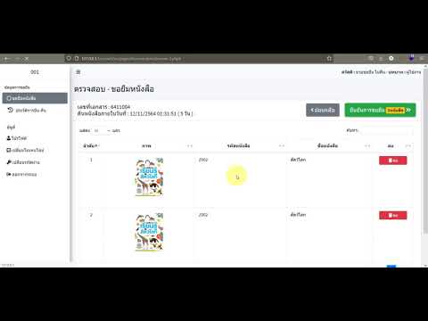 ระบบยืมคืนหนังสือ มีค่าปรับ กำหนดเวลายืม แจ้งเตือนผ่านไลน์ export excel pdf php mysql v.2