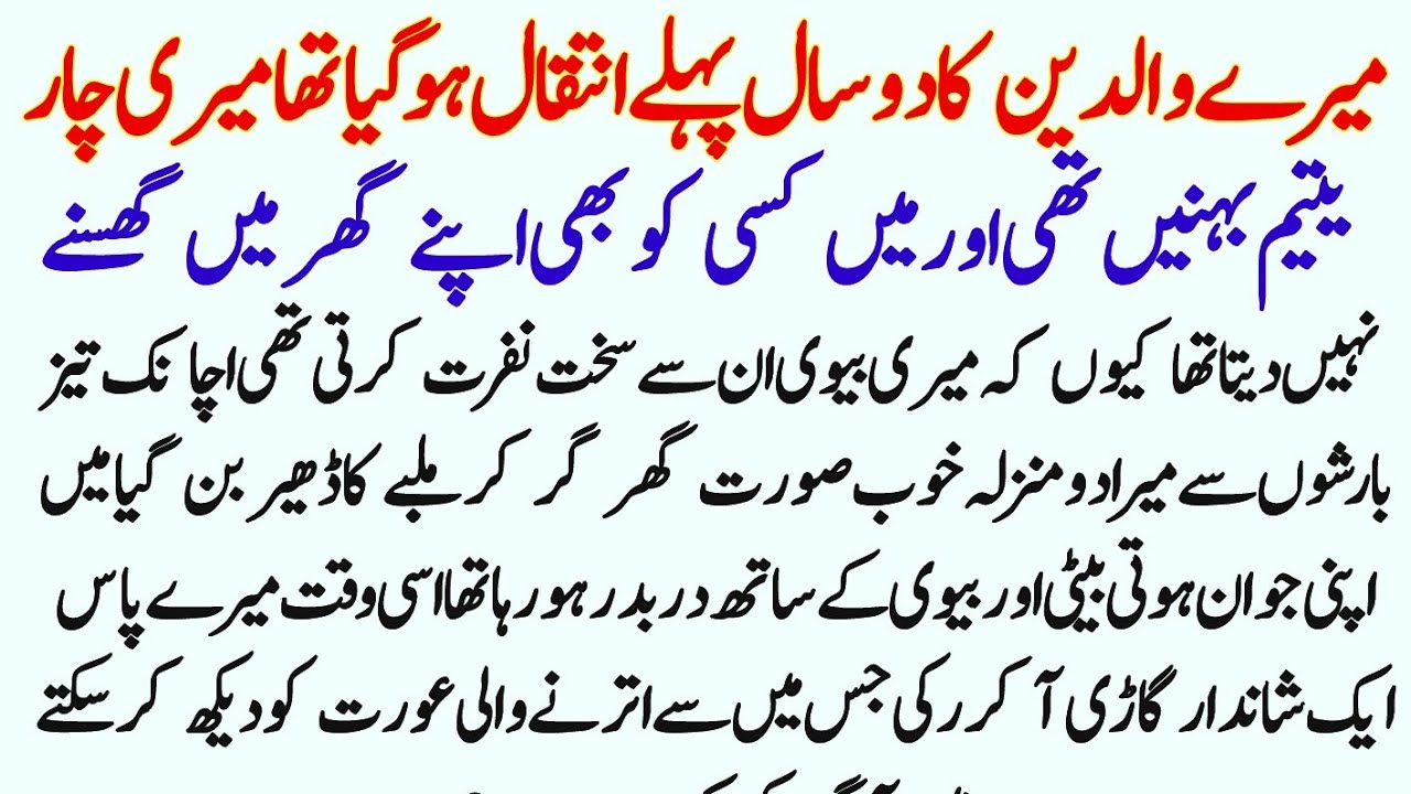 Mere Waldayan Ka 2 Sal Pahle Inteqal Ho Gaya Tha Meri 4 bahan The || Sad Stories || Adan Skills 