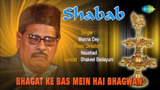 Bhagat Ke Bas Mein Hai Bhagwan | Shabab | Hindi Movie Devotional Song | Manna Dey