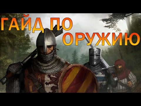 Видео: Battle Brothers - гайд по оружию