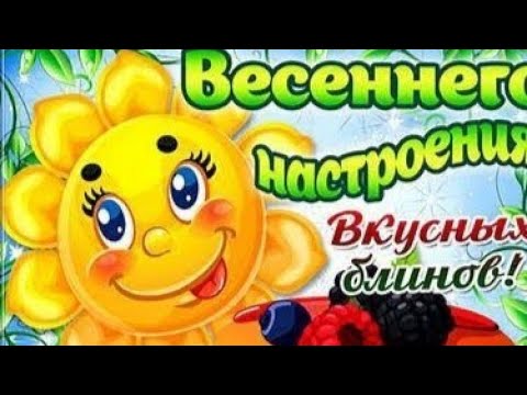 Готовлю кушать. Общаемся. Всех с праздником.