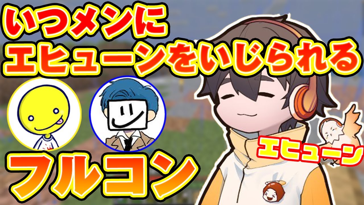 いじられるフルニキ…BPFにフルコンが来ているか確認する方法が判明！【フルコン切り抜き/フルコン's Room】