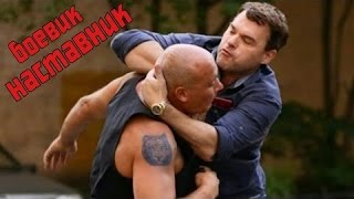 ЗАЧЕТНЫЙ БОЕВИК ЗАЧЕТНЫЙ БОЕВИК