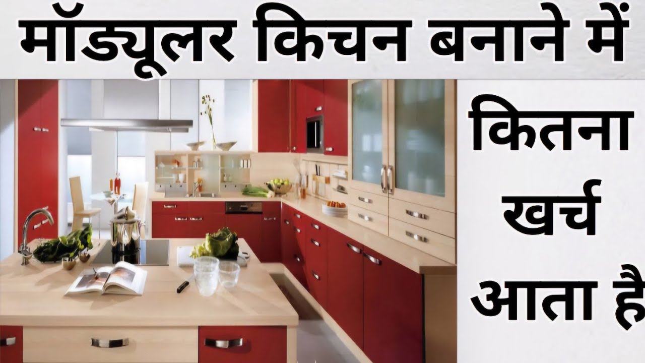 Modular kitchen banane me kitna kharcha aata hai | 10'x7' modular ...