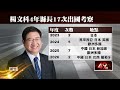 楊文科4年出國17次　4大洲趴趴走挨轟：拍旅遊節目？