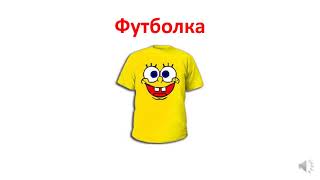 RUS DILI DERSLERI/RUS DİLİNDƏ PALTARLAR VƏ AKSESUARLAR/ОДЕЖДЫ И АКСЕССУАРЫ/2021 RUS DILI DERSLERI/RUS DİLİNDƏ PALTARLAR VƏ AKSESUARLAR/ОДЕЖДЫ И АКСЕССУАРЫ/2021