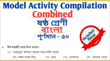 Class 6 Bengali Combined Part 8  Model Activity Task Solved All Compilation Answer 🔥