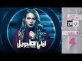 ليلي طويل الحلقة 04
