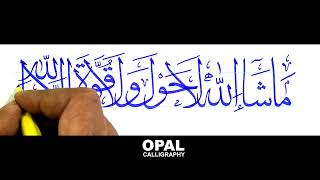 Mashaallaha La hola wala quwwat illa billahe in Thuluth calligraphy with cut marker 605