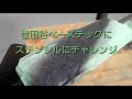 古工具箱をソリステケースに (世田谷ベース風味?)