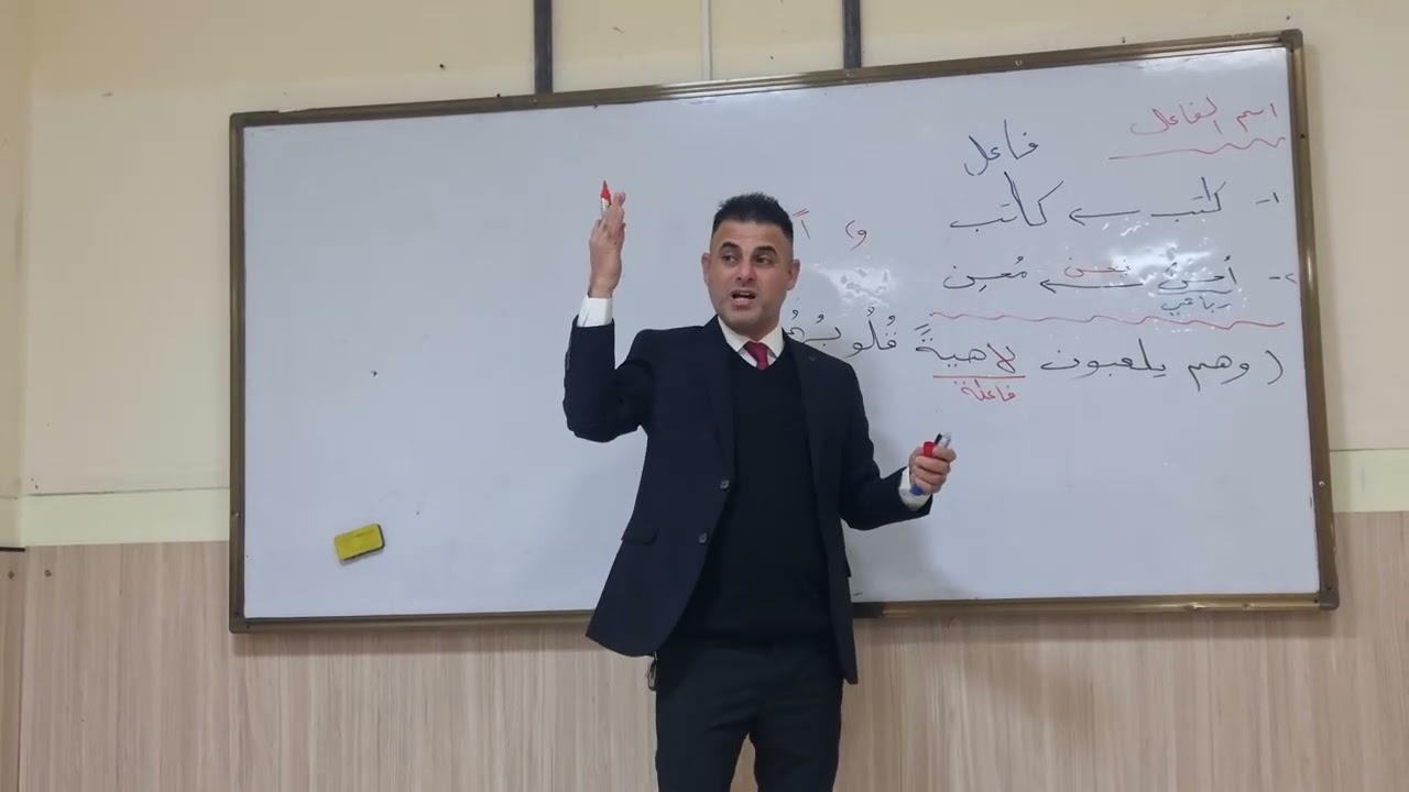 مراجعة مركزة لاسم الفاعل، اللغة العربية للثالث المتوسط ، الأستاذ حيدر الموسوي 