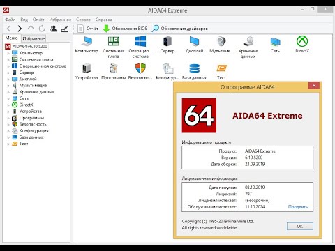 2 способа активировать AIDA64 Extreme