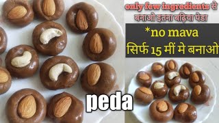 peda recipe/peda banane ki recipe/how to make peda at home/milk peda recipe/पेढा रेसीपी/sweet recipe