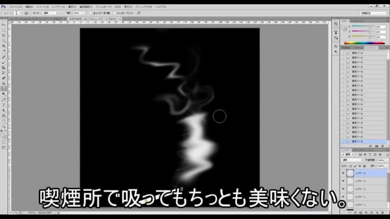 フォトショでサクっと煙を描いてみたよ Youtube