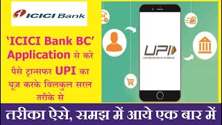 SET UPI in ICICI Bank BC | BHIM ICIC UPI || IT GURU LIVE