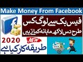 how to earn money from facebook || in pakistan | 2020 tricks | how to earn money || Sami bhai