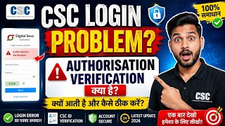 CSC Login Problem: Authorisation Verification Kya Hai? | CSC Login Error Fix 2026