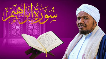 SURAH IBAAHIM SHEIKH ABDUL RASHIID ALI SUFIلشيخ عبد الرشيد علي الصوفي سورة ابراهيم