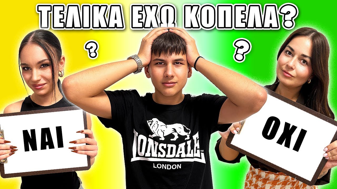 ΤΕΛΙΚΑ ΕΧΩ ΚΟΠΕΛΑ ? Ποια με ξέρει καλύτερα Sofia FT  ή Veronika FT