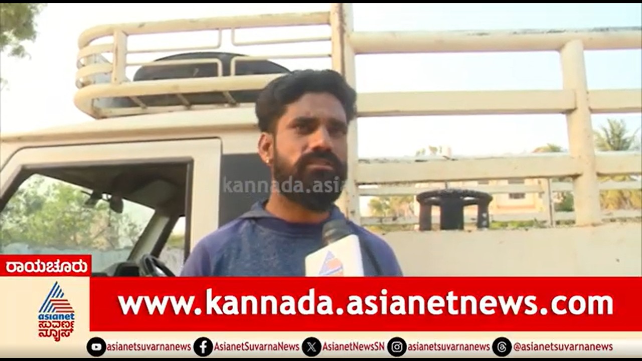 4-5 ಗ್ಯಾಸ್ ಏಜೆನ್ಸಿಗಳು ವಾಪಸ್ ಕಳ್ಸಿದ್ರು, ಗಂಭೀರ ಪರಿಸ್ಥಿತಿ ಐತ್ರಿ | Cylinder Crisis In Raichur | Iran War