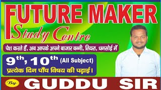 FUTURE MAKER STUDY CENTRE STUDIO।