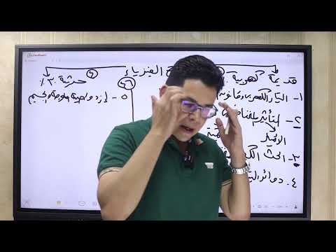 الصف الثالث الثانوى مادة الفيزياء شرح المحاضرة الأولي ٣ث التيار الكهربي وقانون أوم