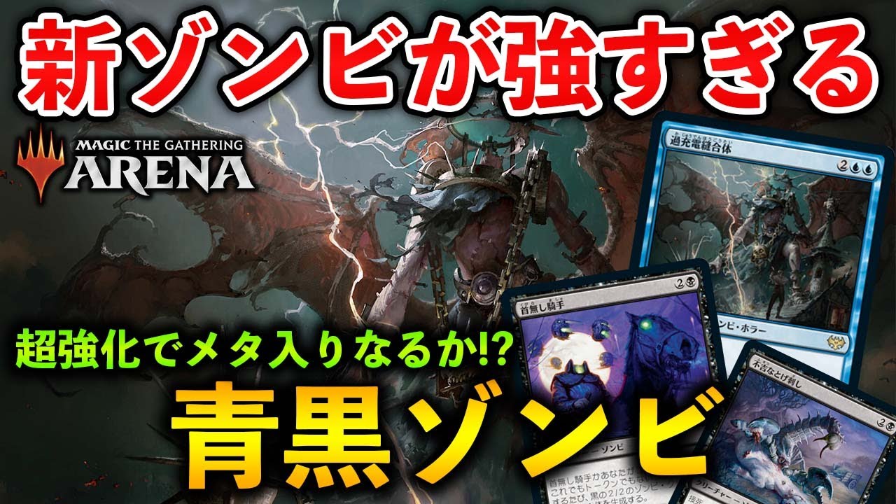 UB Zombies | Innistrad Standard Deck [MTG Arena] - YouTube