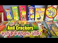 Anil Fireworks All Crackers 50% offer | Safe Diwali Crackers | Diwali Fireworks in Hindi