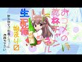 【月夜の眠り　白猫】おコメ。の乾杯生配信【希少酒】