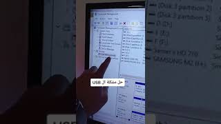 حل مشكلة ال USB screenshot 1