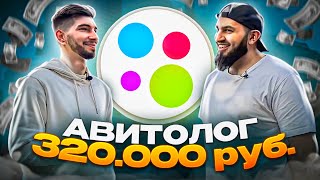 Это самая ПРИБЫЛЬНАЯ ниша! | Авитолог с НУЛЯ до 320.000 ₽ в МЕСЯЦ на Авито!